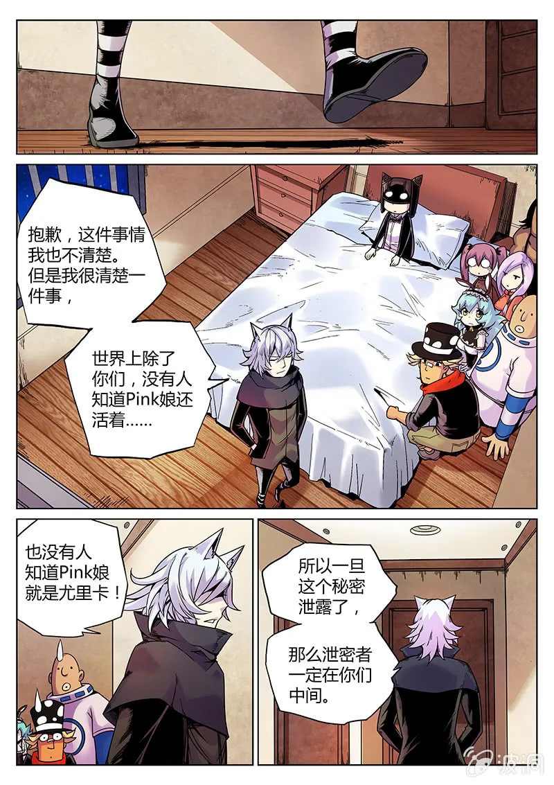 第52话 乐意之至 第9页