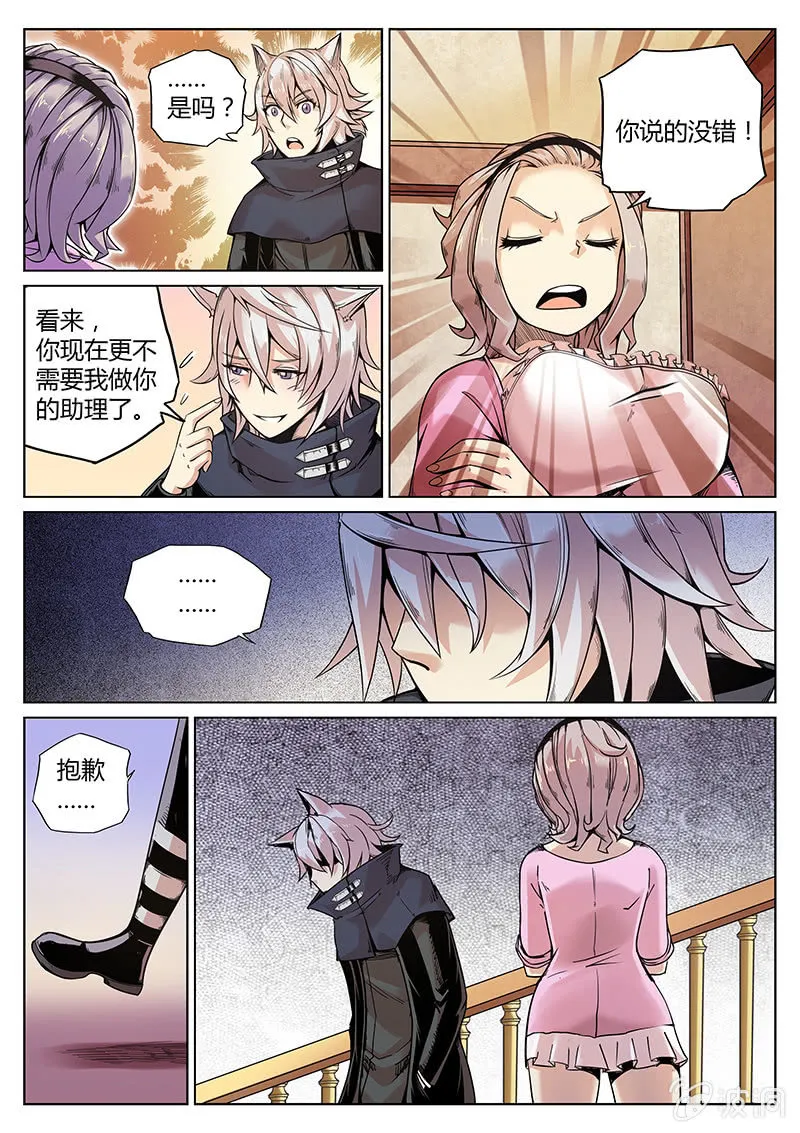第52话 乐意之至 第14页