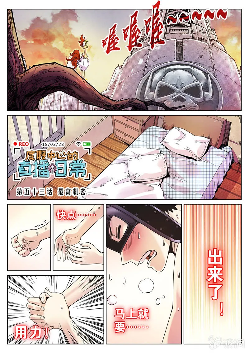 第53话 最高机密 第1页