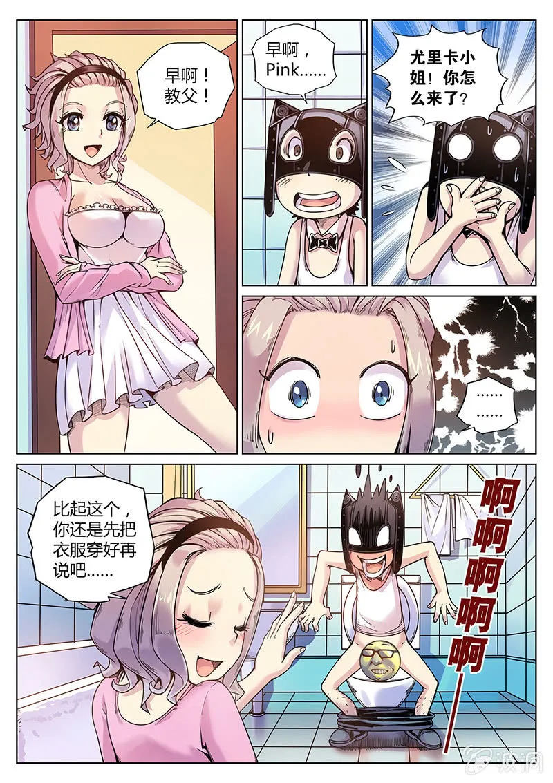 第53话 最高机密 第3页