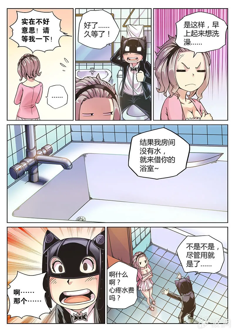 第53话 最高机密 第4页