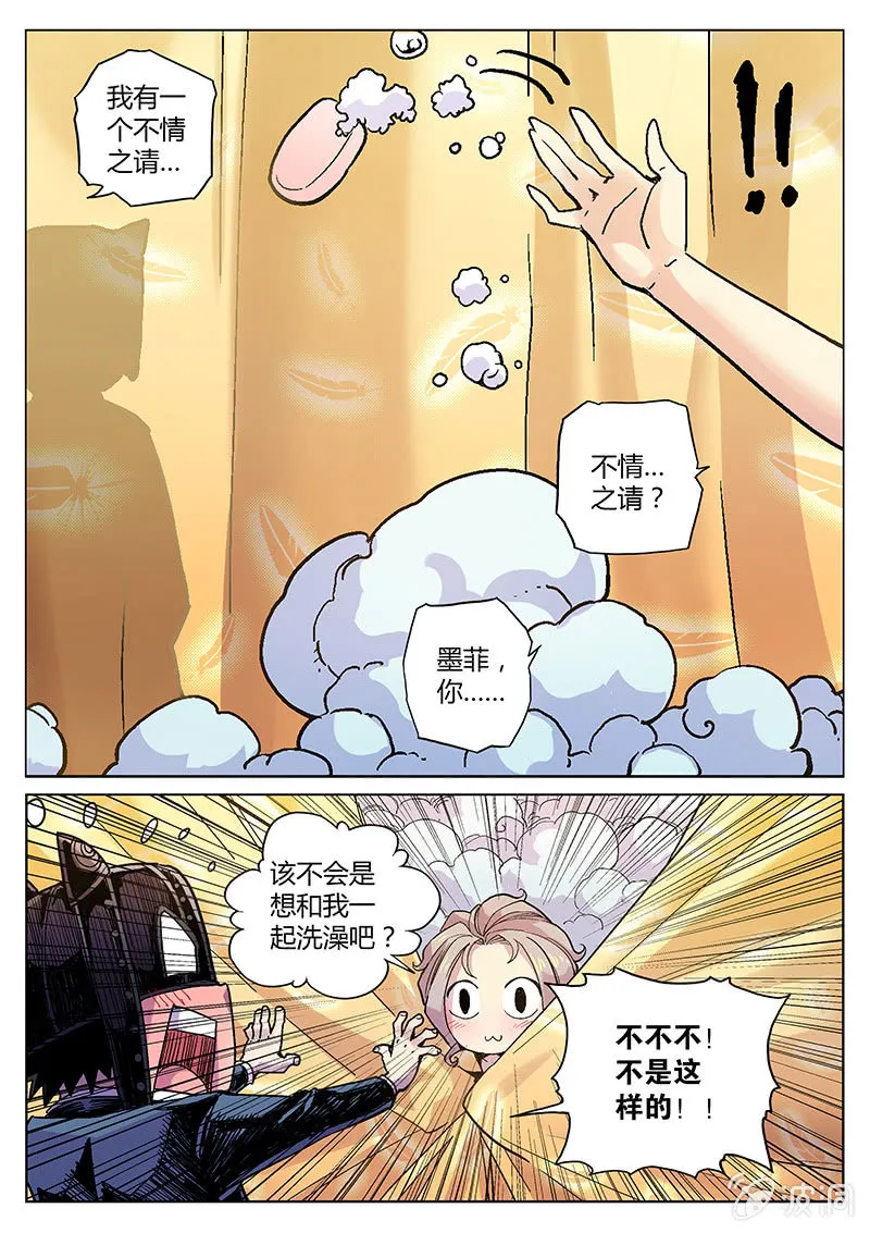 第53话 最高机密 第7页