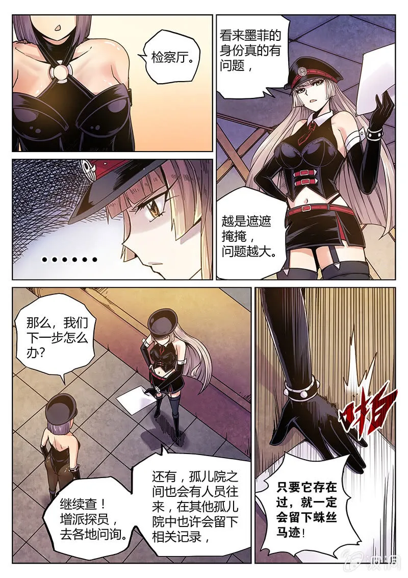 第53话 最高机密 第11页