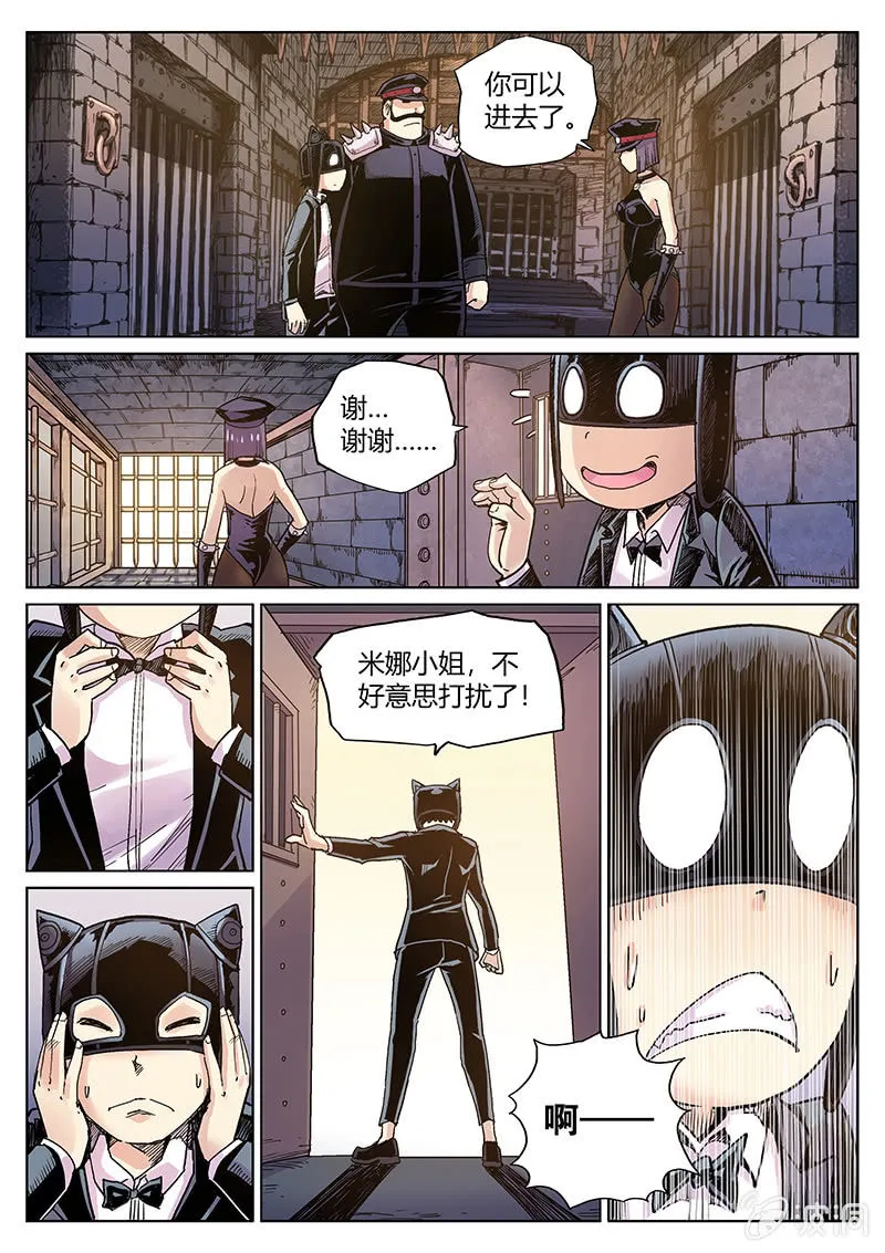 第53话 最高机密 第13页