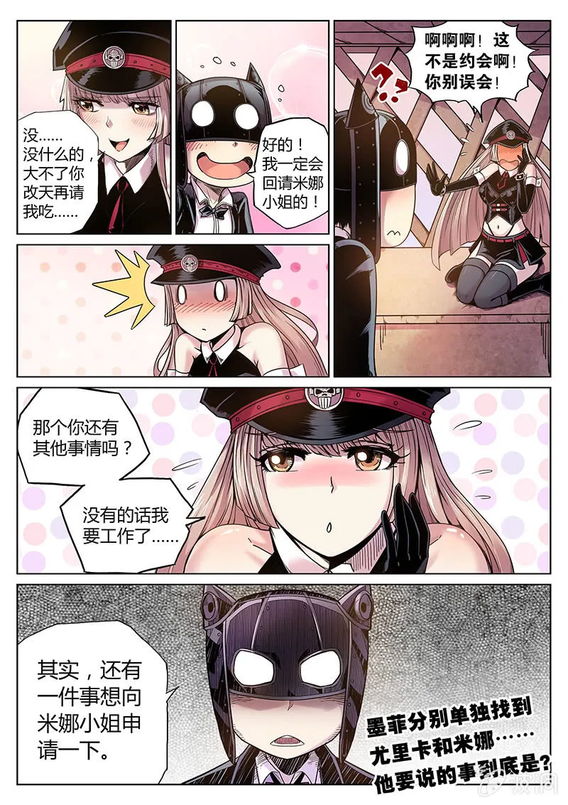 第53话 最高机密 第15页