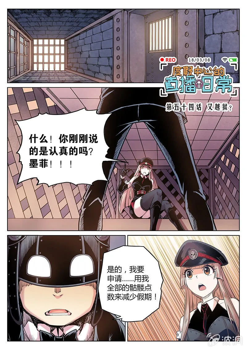 第54话 又越狱？ 第1页