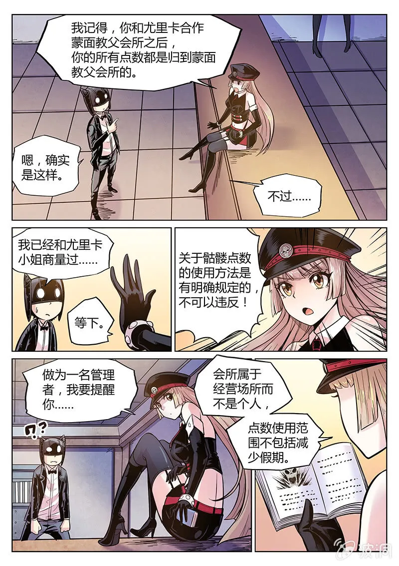 第54话 又越狱？ 第2页