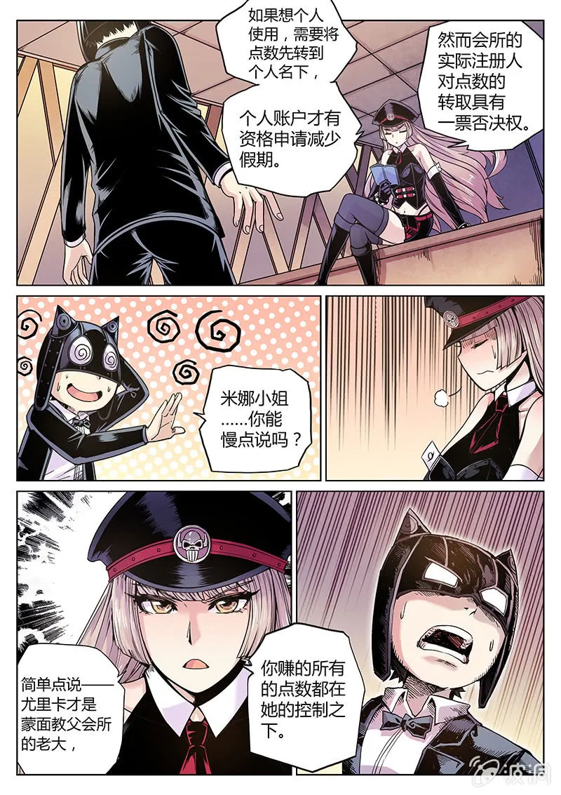 第54话 又越狱？ 第3页