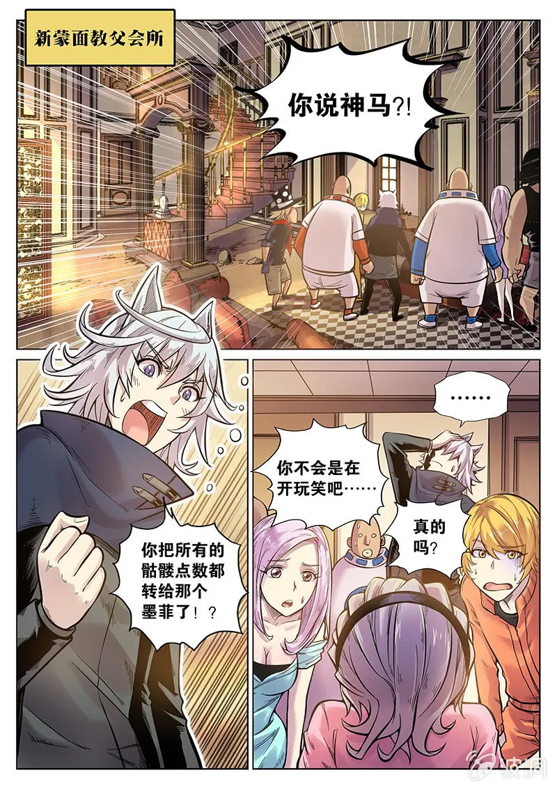第54话 又越狱？ 第6页