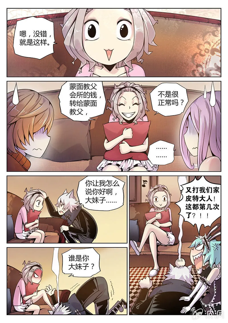 第54话 又越狱？ 第7页
