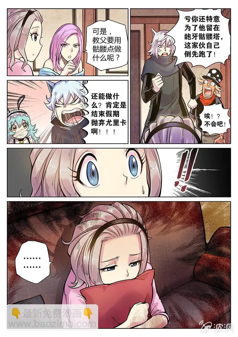 第54话 又越狱？ 第8页