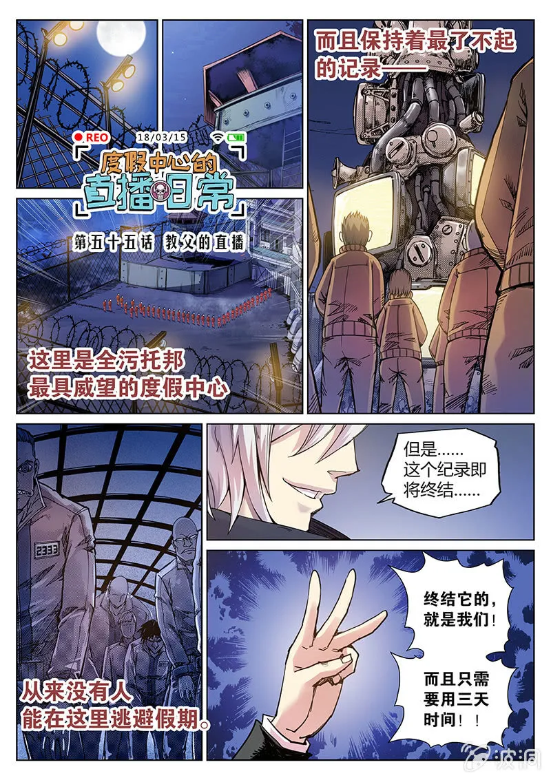 第55话 教父的直播 第2页