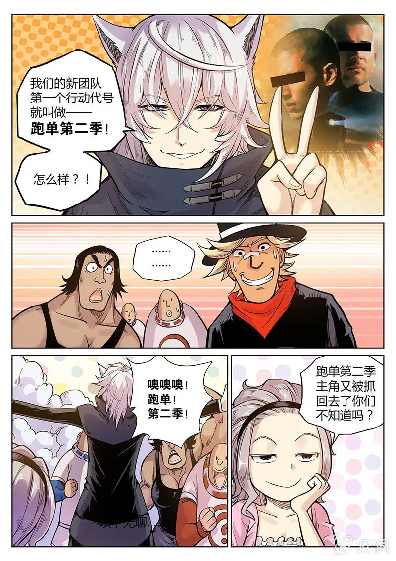 第55话 教父的直播 第3页