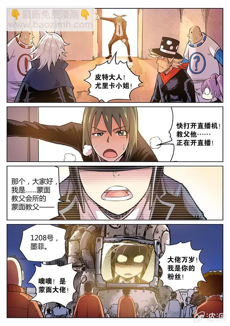 第55话 教父的直播 第8页