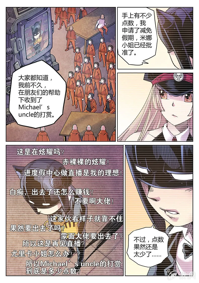第55话 教父的直播 第11页