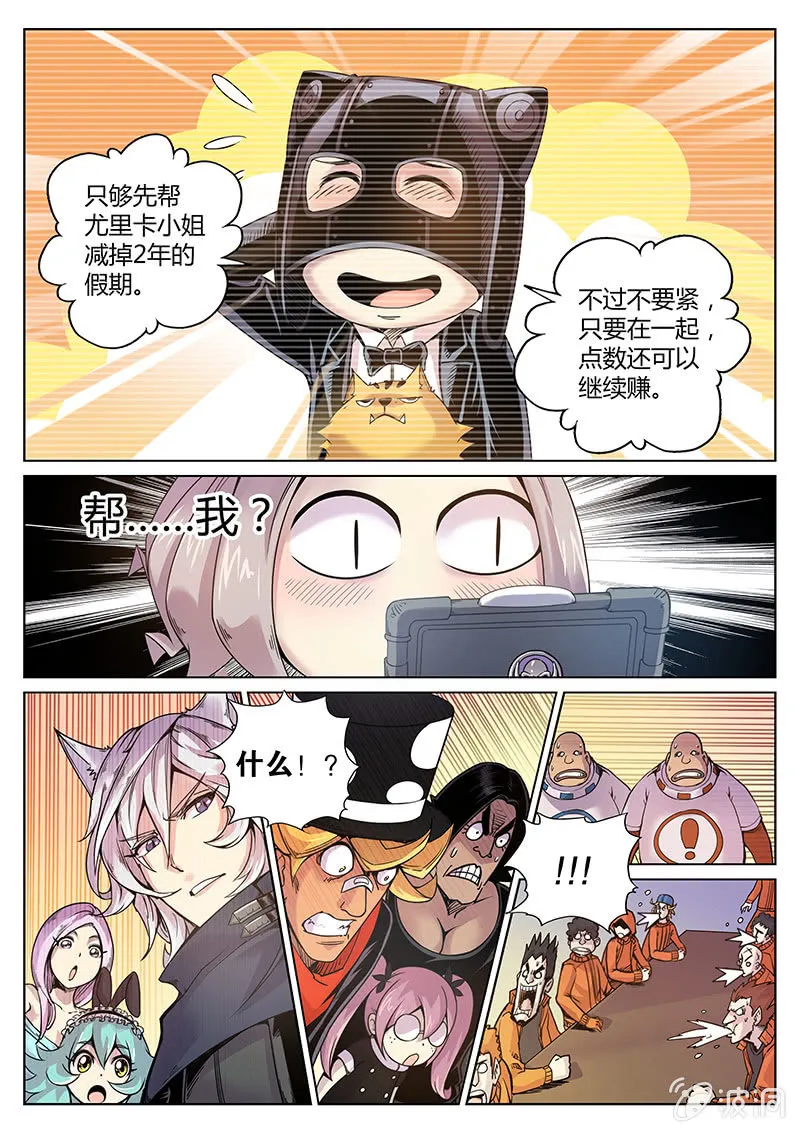 第55话 教父的直播 第12页