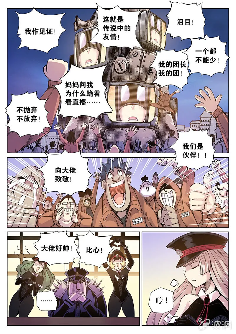 第55话 教父的直播 第15页