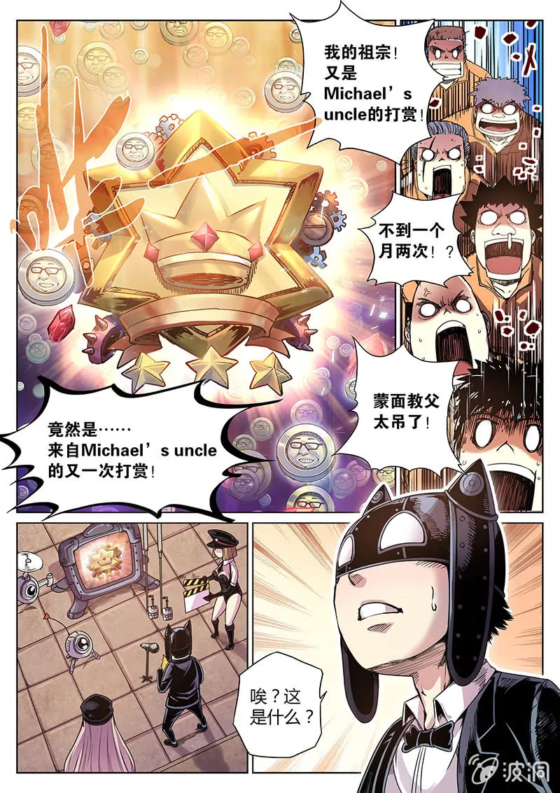 第56话 点数都去哪了？ 第2页