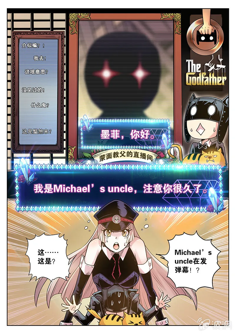 第56话 点数都去哪了？ 第3页