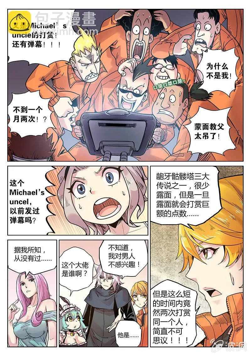 第56话 点数都去哪了？ 第4页