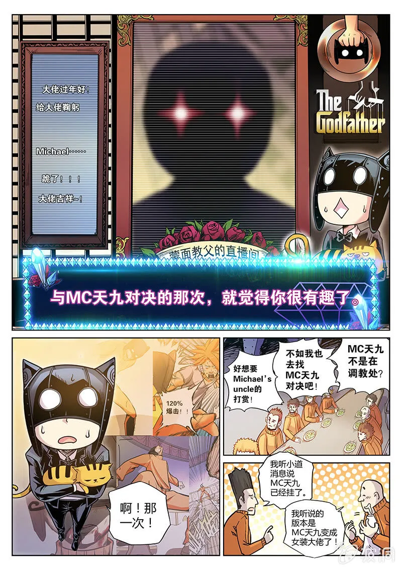 第56话 点数都去哪了？ 第5页
