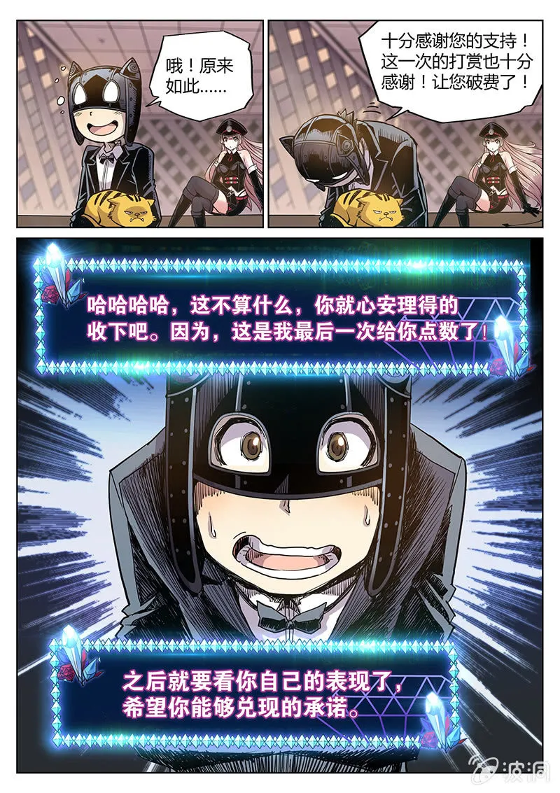 第56话 点数都去哪了？ 第6页