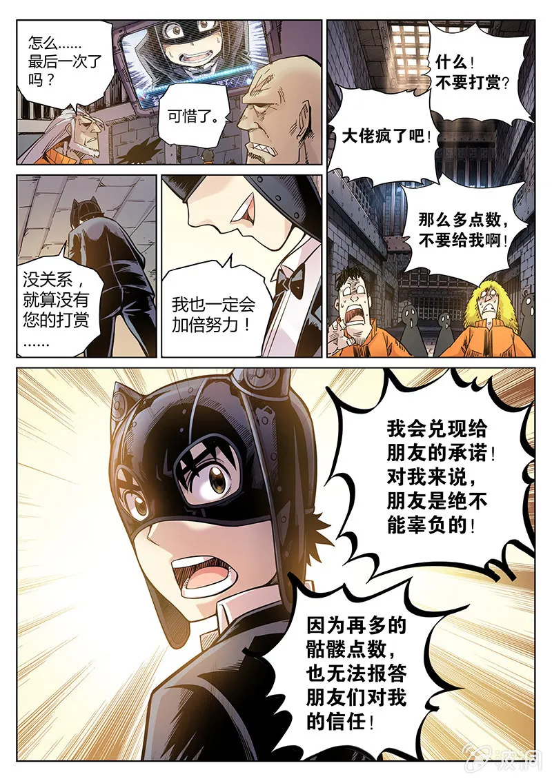 第56话 点数都去哪了？ 第7页