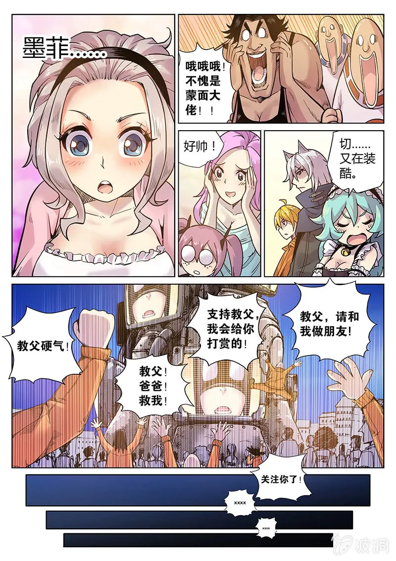 第56话 点数都去哪了？ 第8页