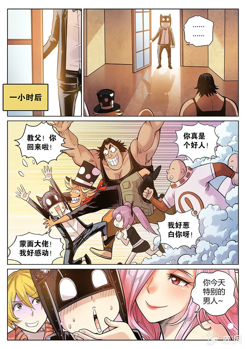 第56话 点数都去哪了？ 第9页