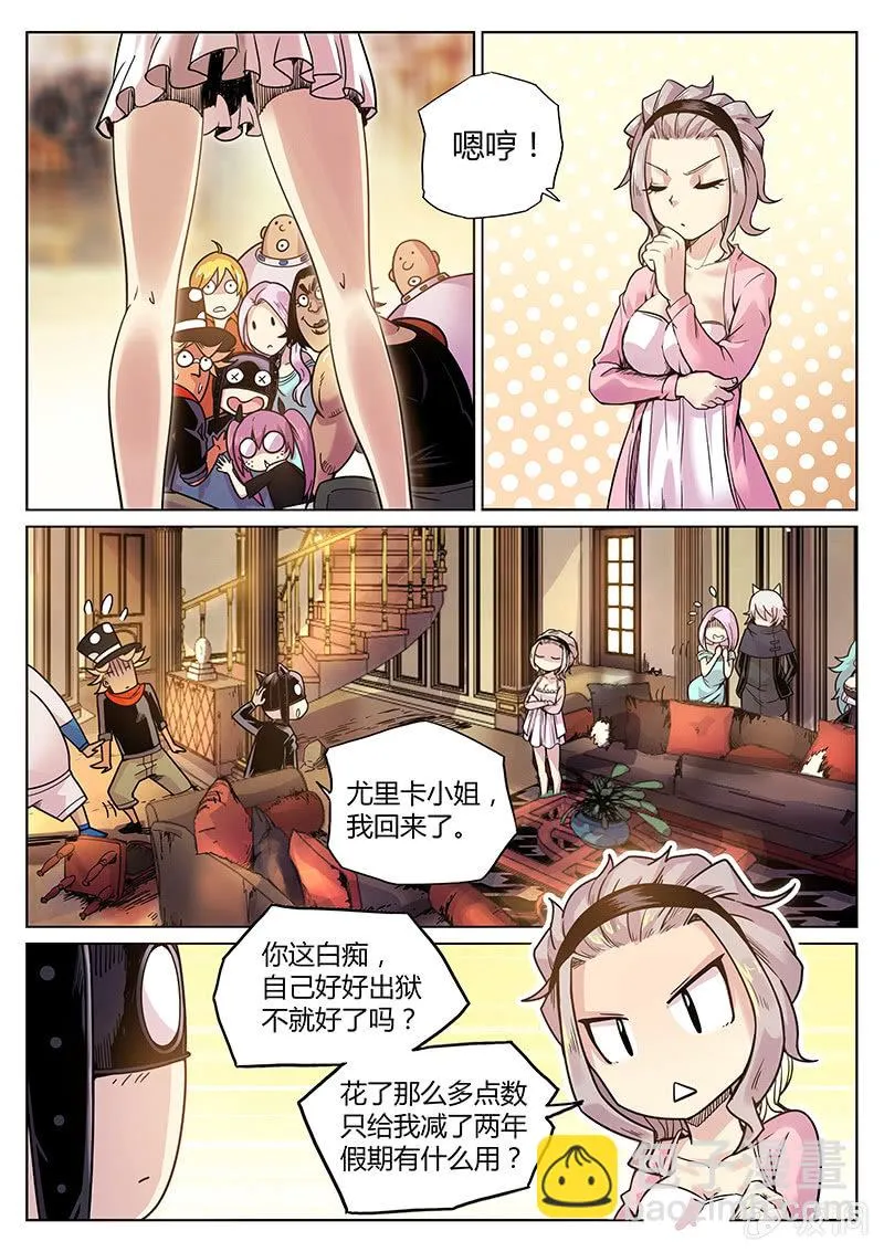 第56话 点数都去哪了？ 第10页