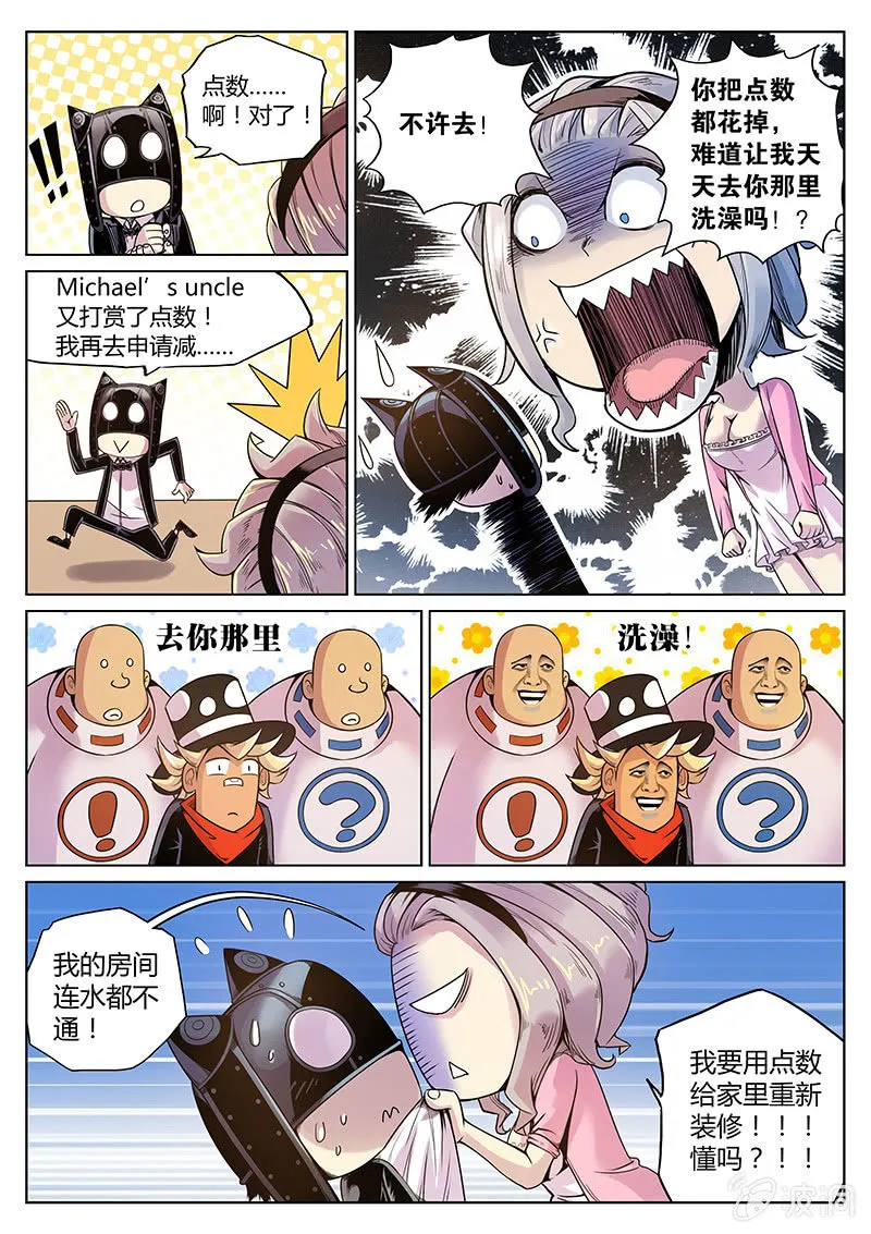 第56话 点数都去哪了？ 第11页