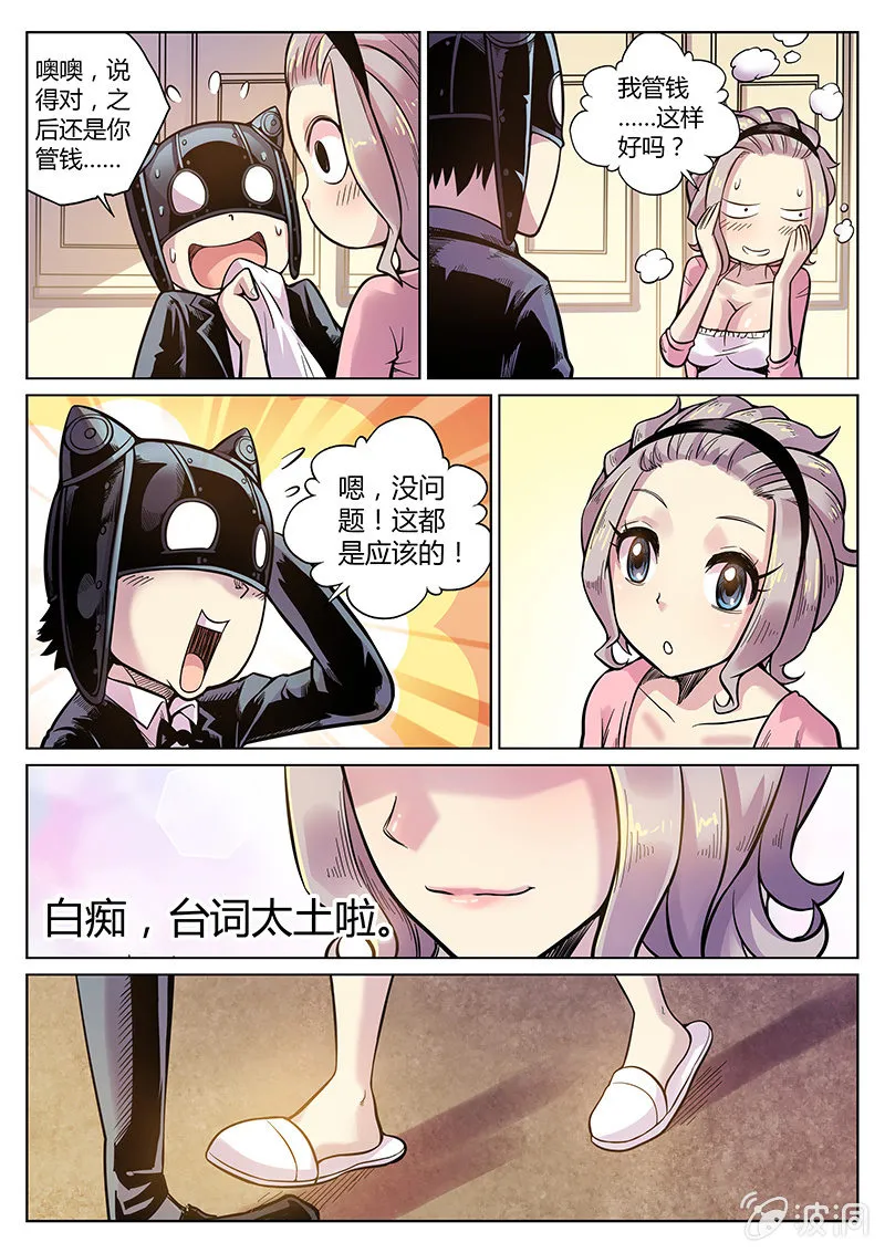 第56话 点数都去哪了？ 第12页
