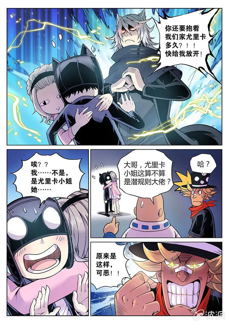 第56话 点数都去哪了？ 第15页