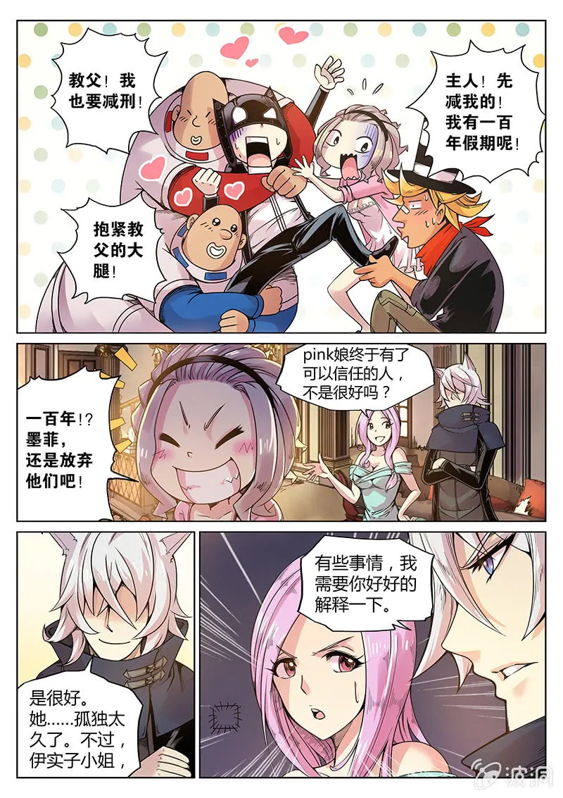 第56话 点数都去哪了？ 第16页