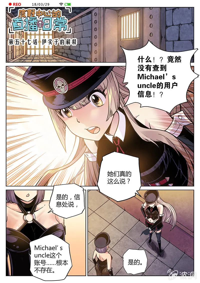 第57话 伊实子的解释 第1页
