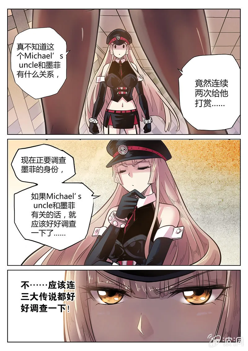 第57话 伊实子的解释 第2页