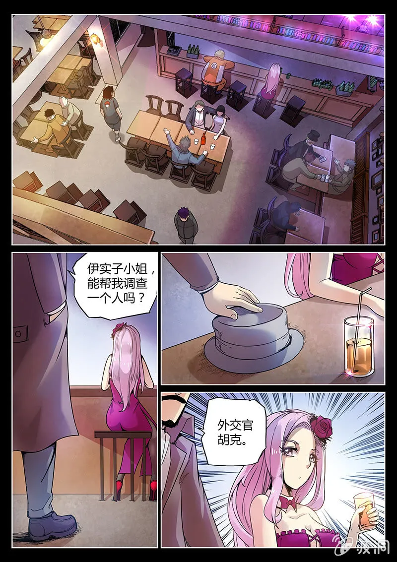 第57话 伊实子的解释 第7页