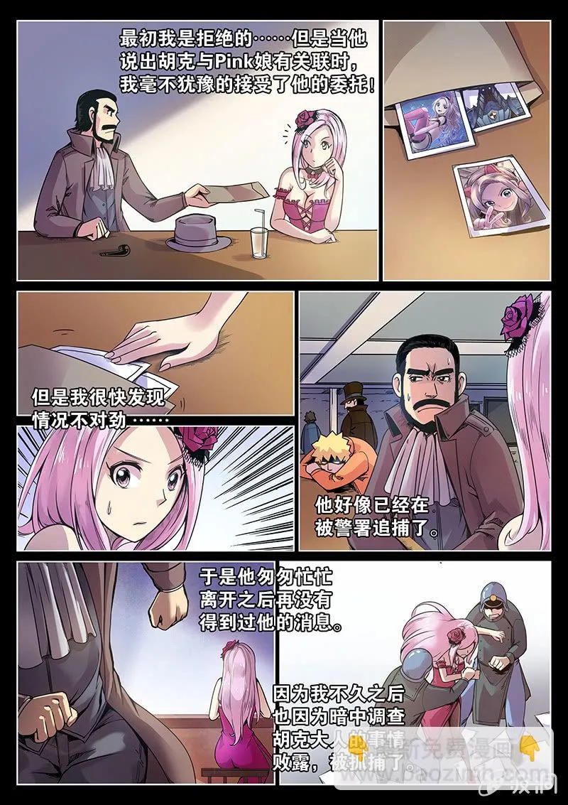 第57话 伊实子的解释 第8页