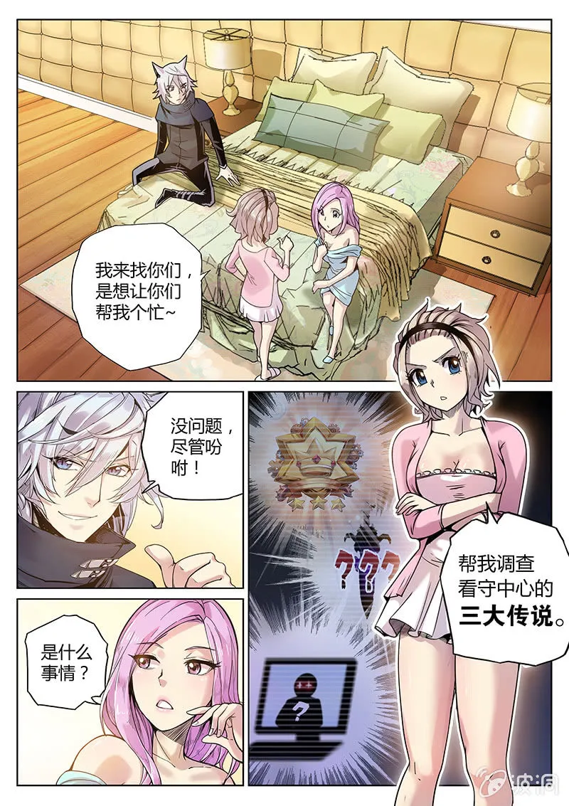 第57话 伊实子的解释 第13页