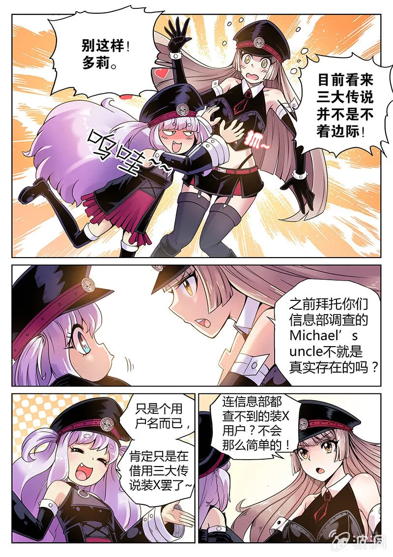 第58话 IS-3p05 第6页