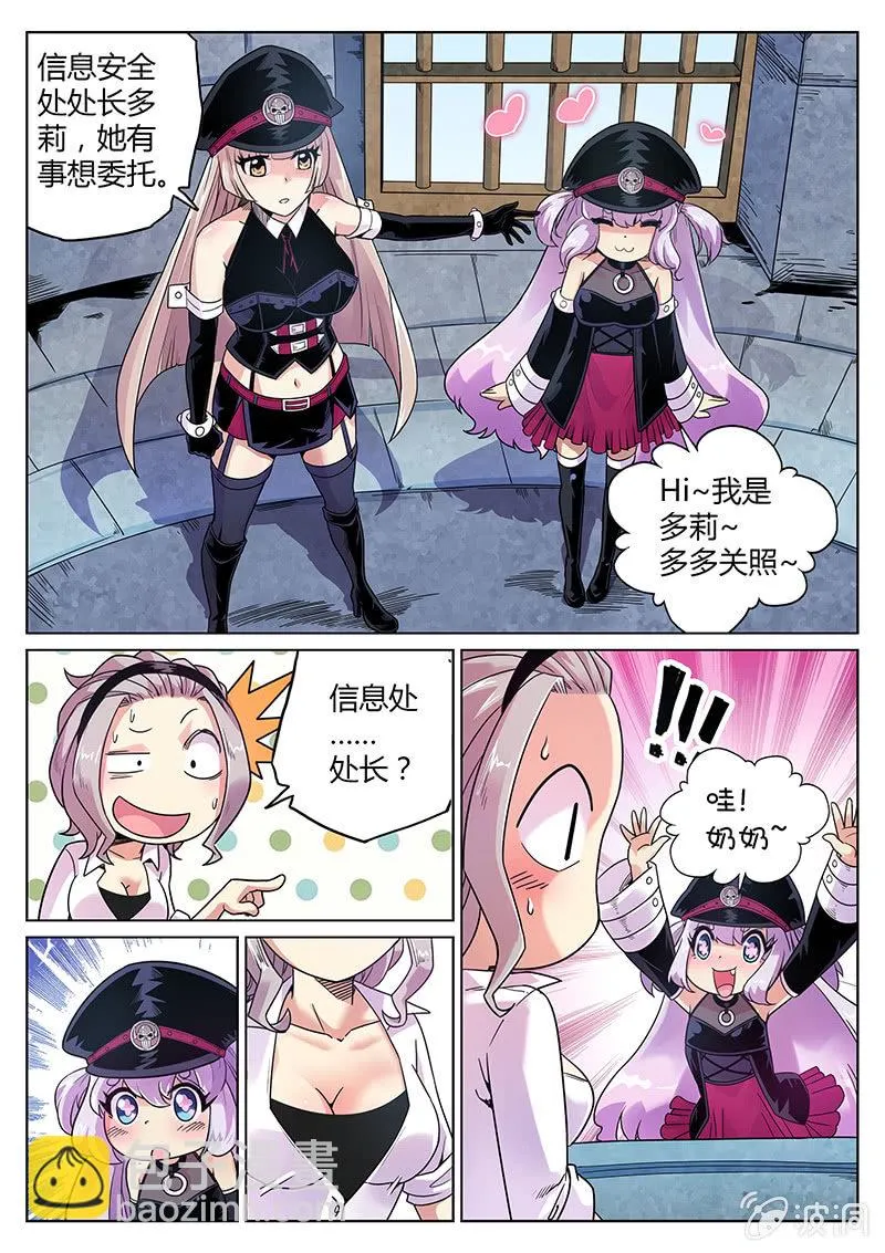 第59话 伊娃和芭芭拉 第9页