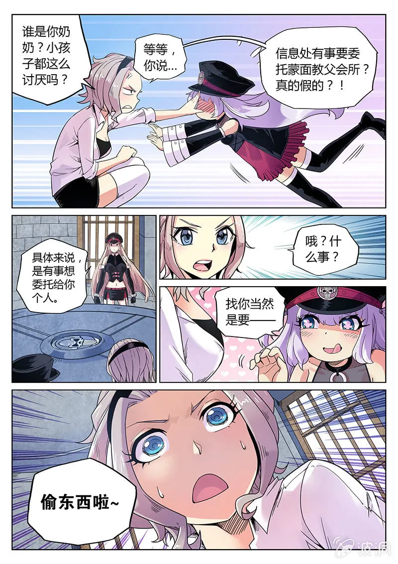 第59话 伊娃和芭芭拉 第10页