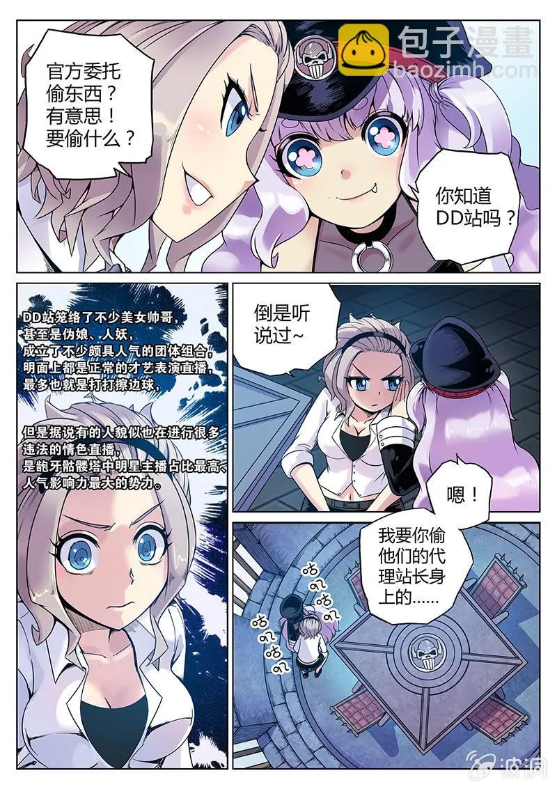 第59话 伊娃和芭芭拉 第11页