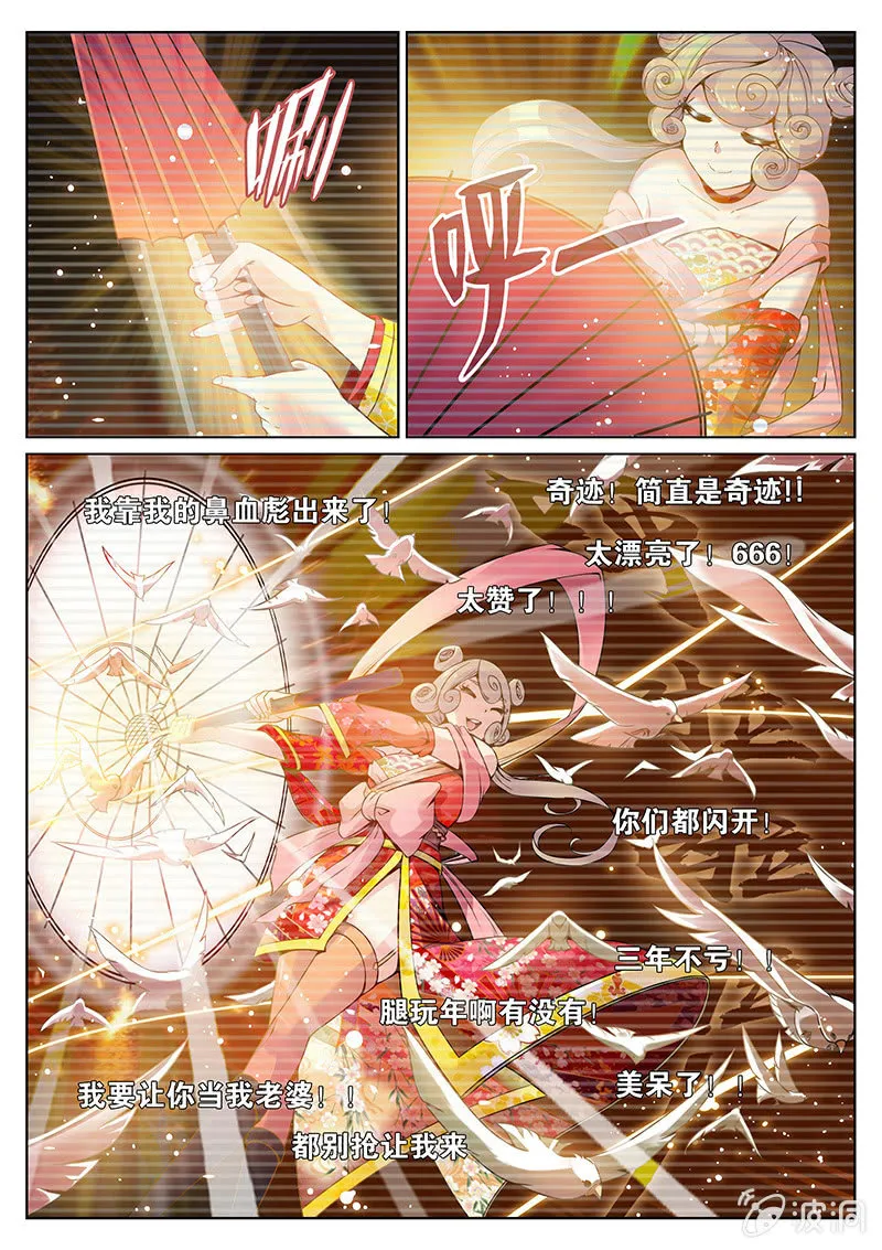 第60话 奇迹魔术团 第3页