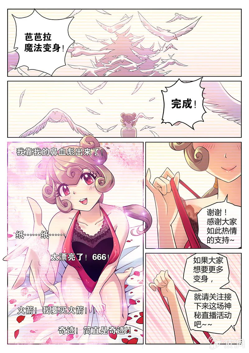 第60话 奇迹魔术团 第4页