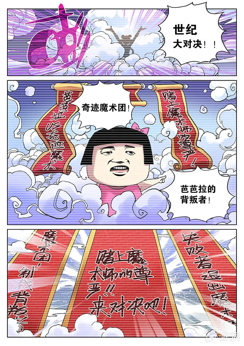 第60话 奇迹魔术团 第5页