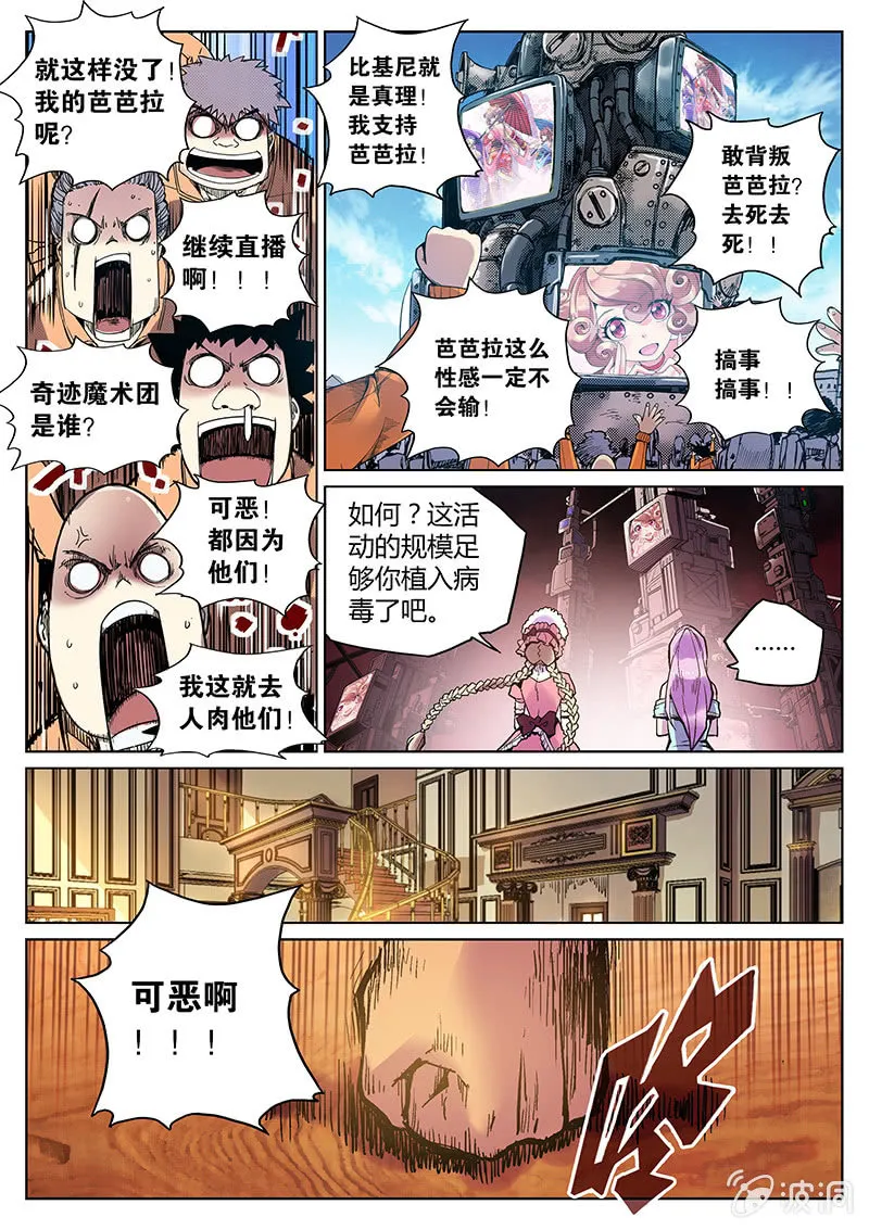 第60话 奇迹魔术团 第6页