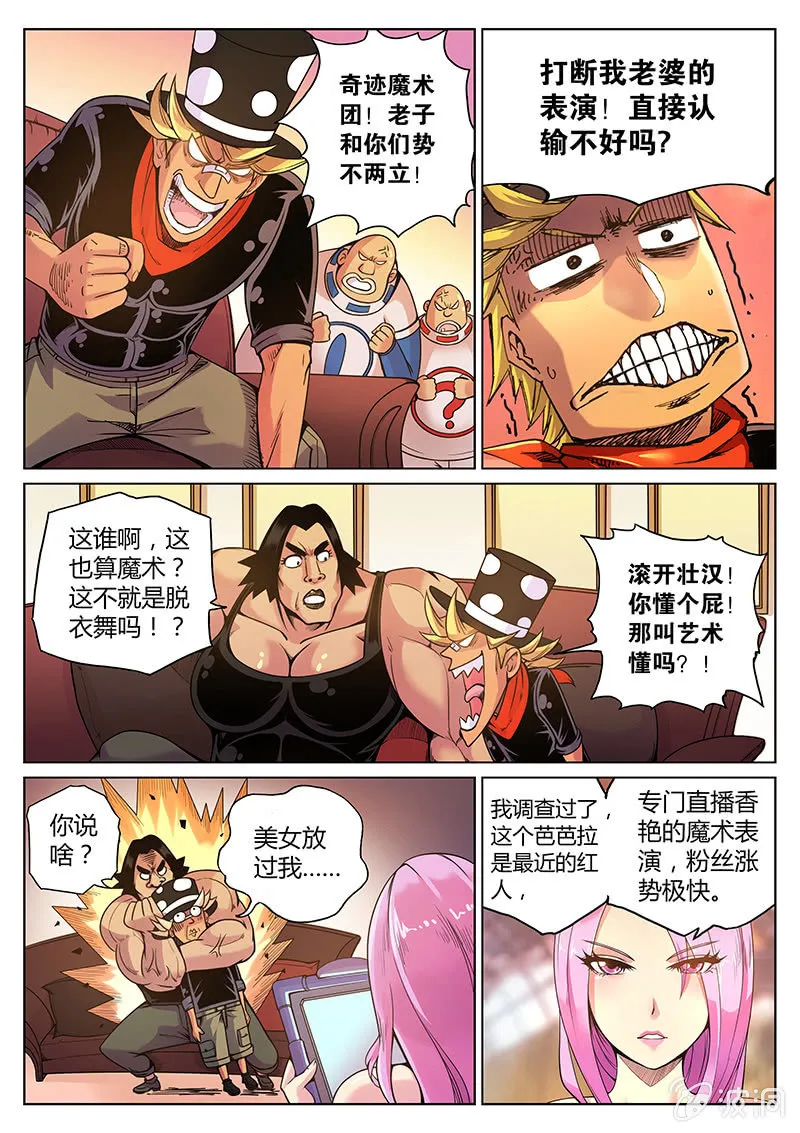 第60话 奇迹魔术团 第7页