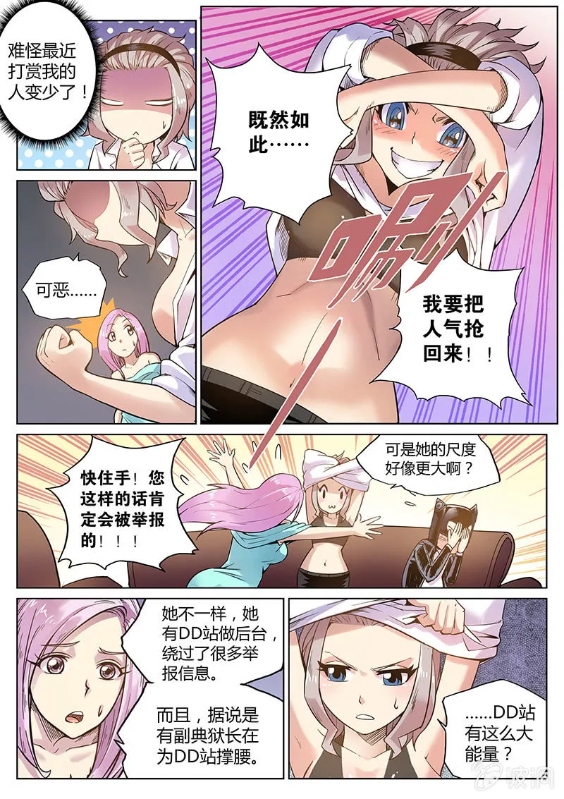 第60话 奇迹魔术团 第8页