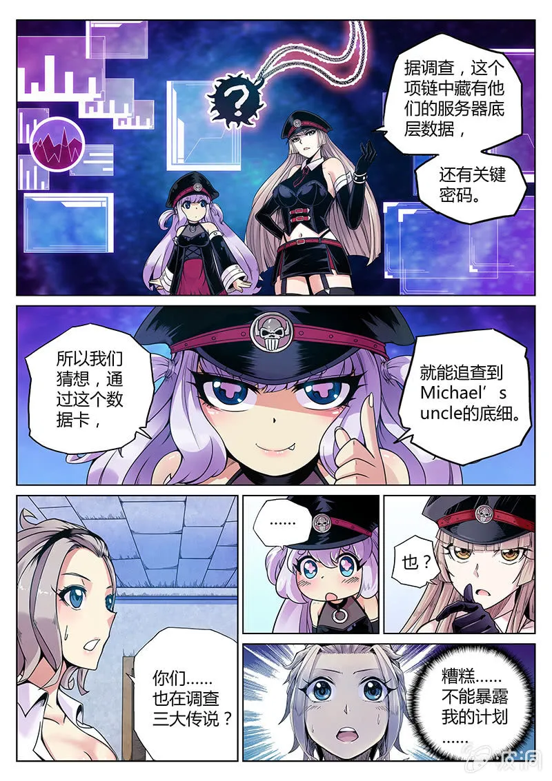 第60话 奇迹魔术团 第11页